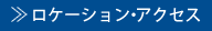 >>���P�[�V�����E�A�N�Z�X